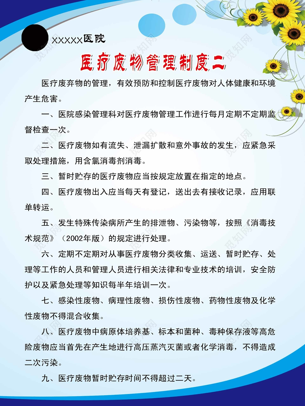 医疗废物管理制度蓝色宣传册