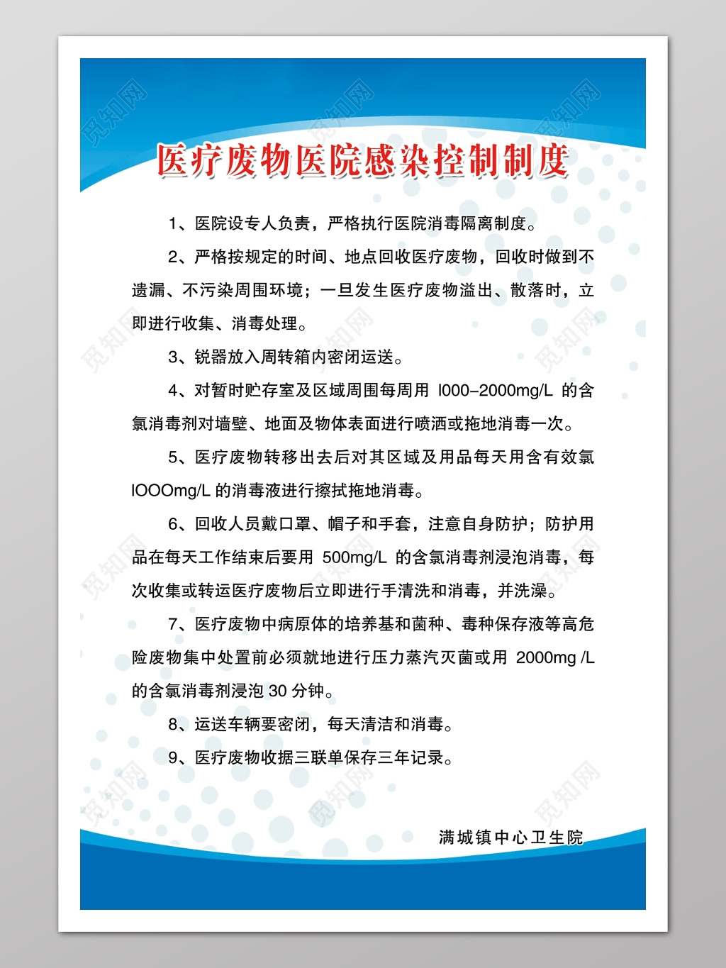 医院医疗废物感染控制制度