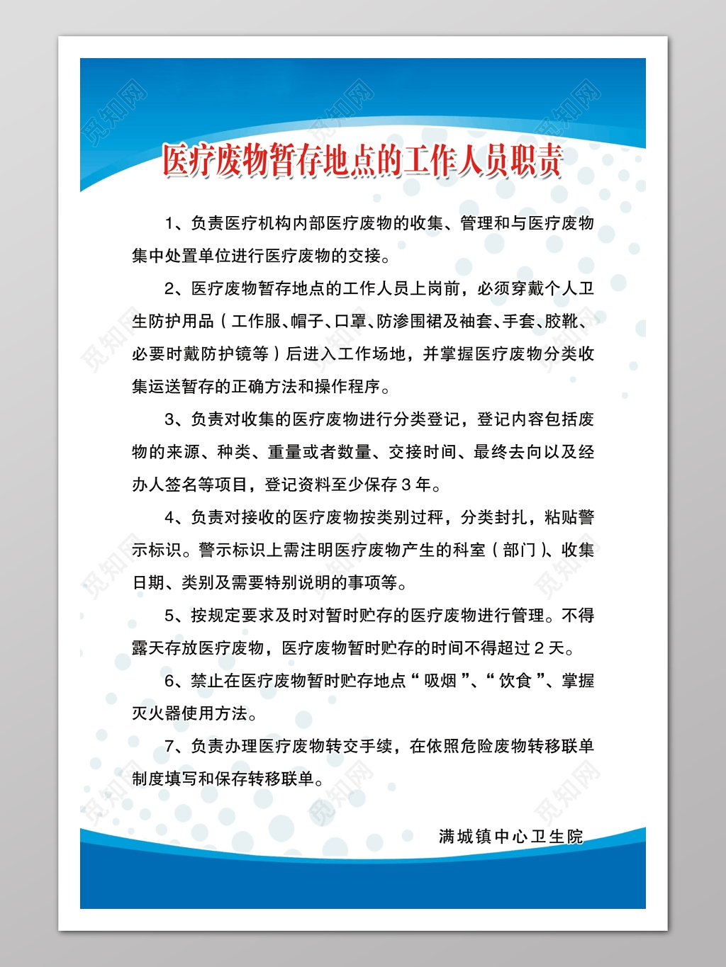 医疗废物暂时储存制度