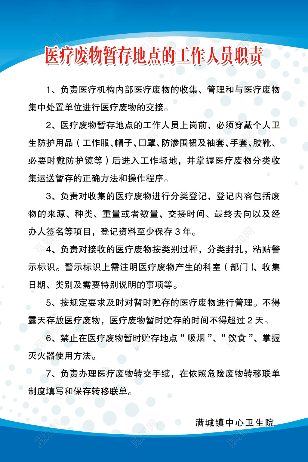 医疗废物暂时储存制度