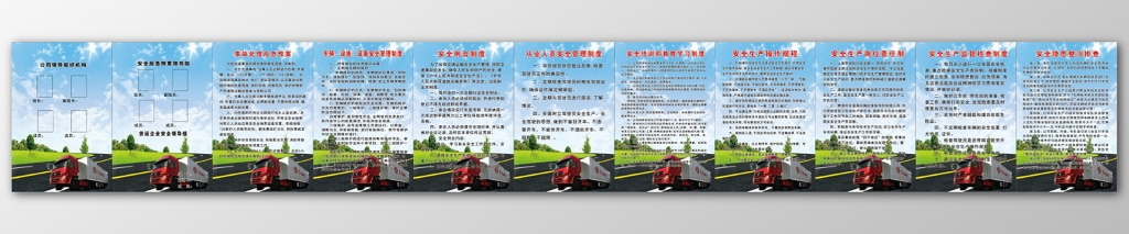 蓝色天空背景车辆公司运输安全生产岗位职责安全生产规章制度