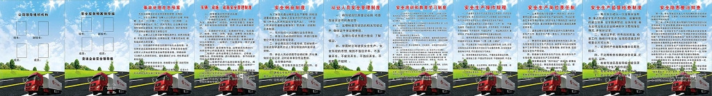 蓝色天空背景车辆公司运输安全生产岗位职责安全生产规章制度
