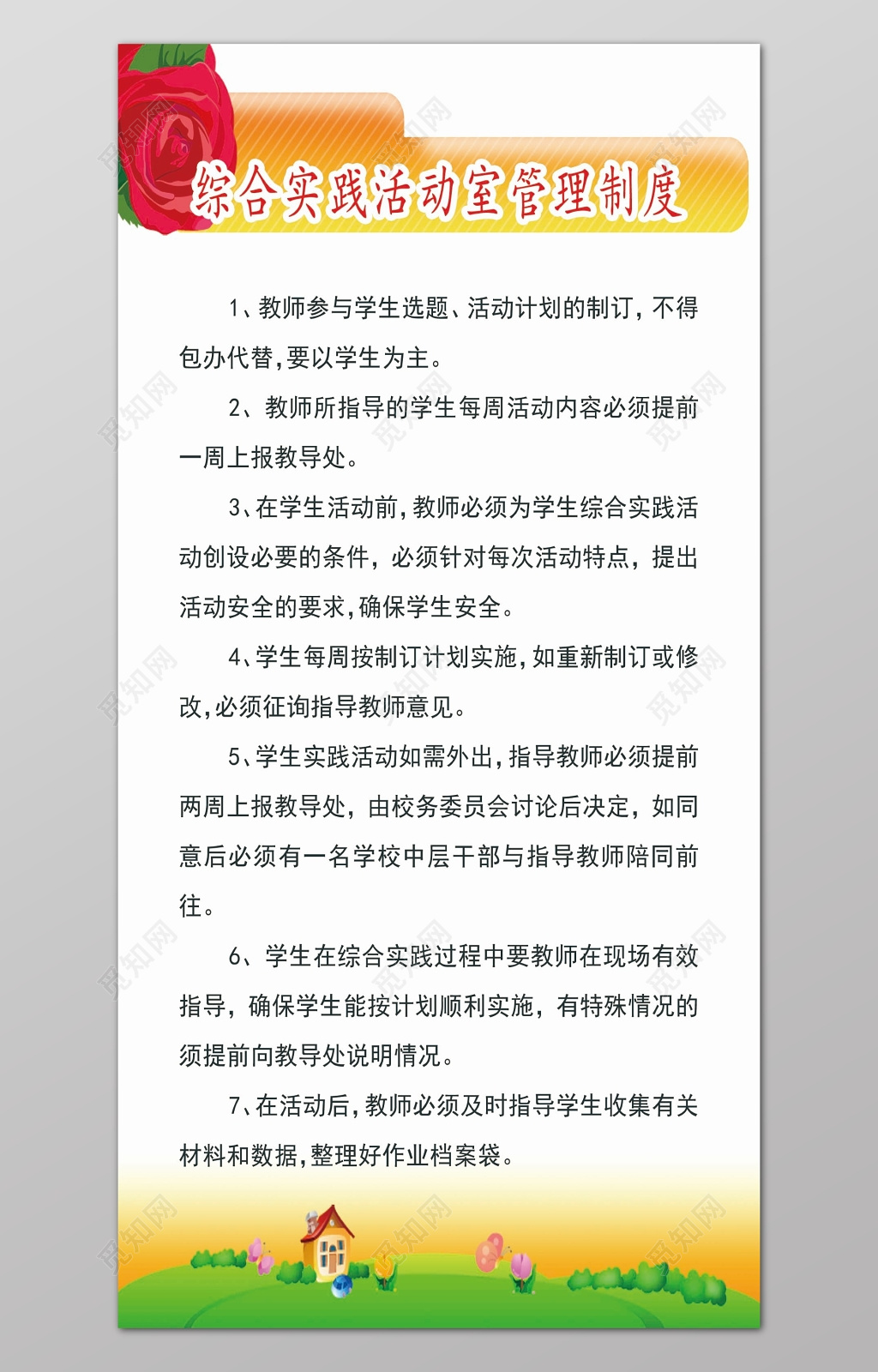 白底简约背景综合实践活动室管理制度展架设计
