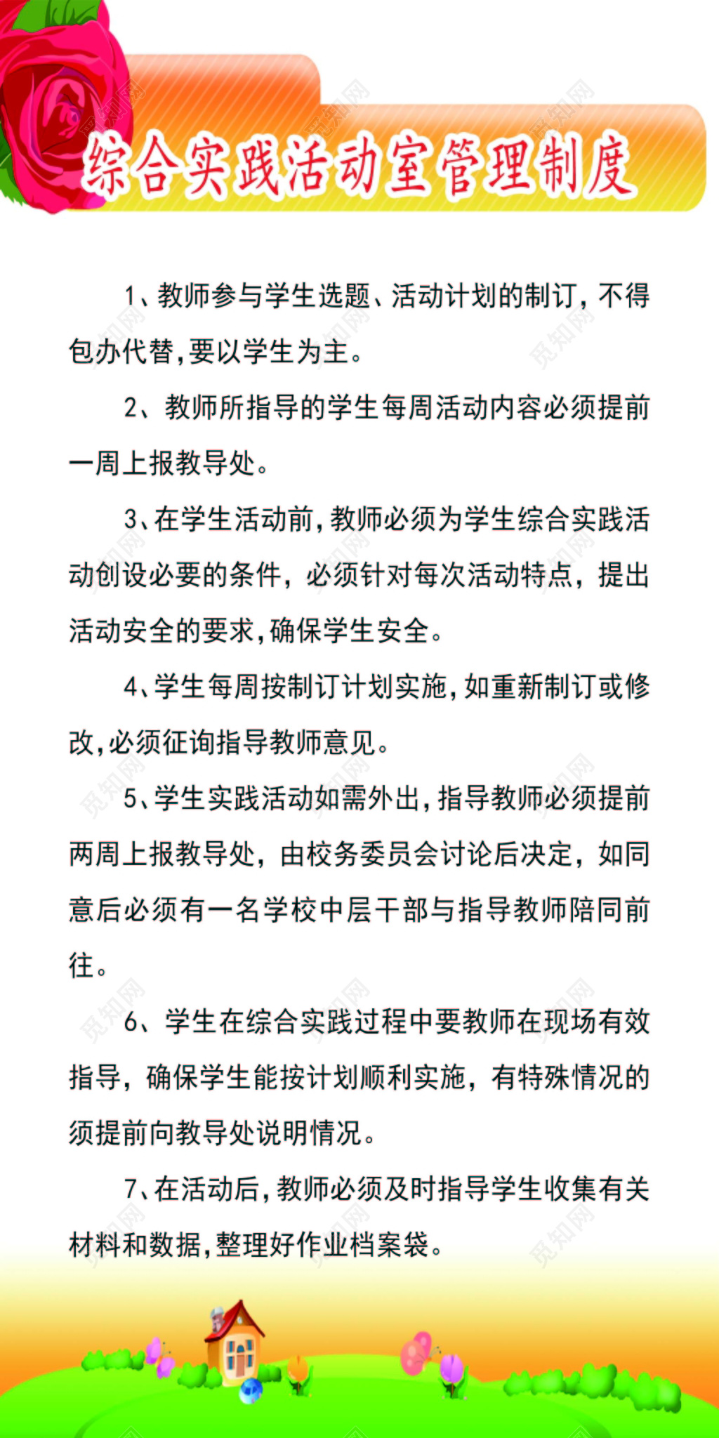 白底简约背景综合实践活动室管理制度展架设计