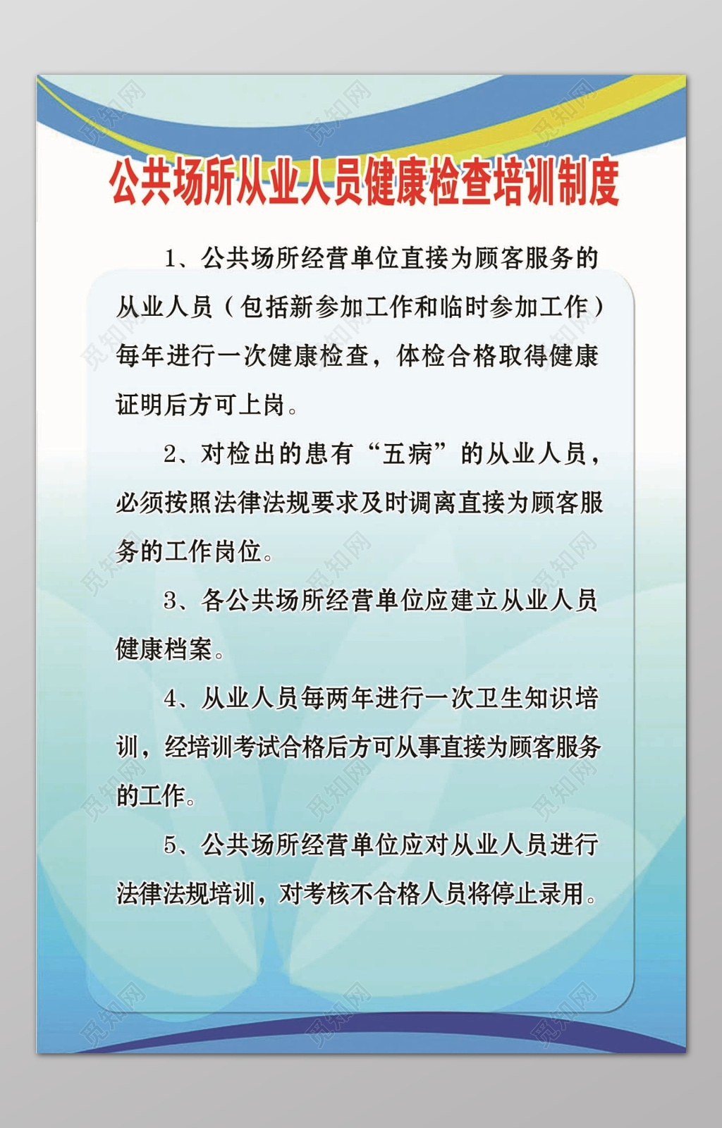 蓝色渐变背景公共场所从业人员健康检查培训制度海报设计