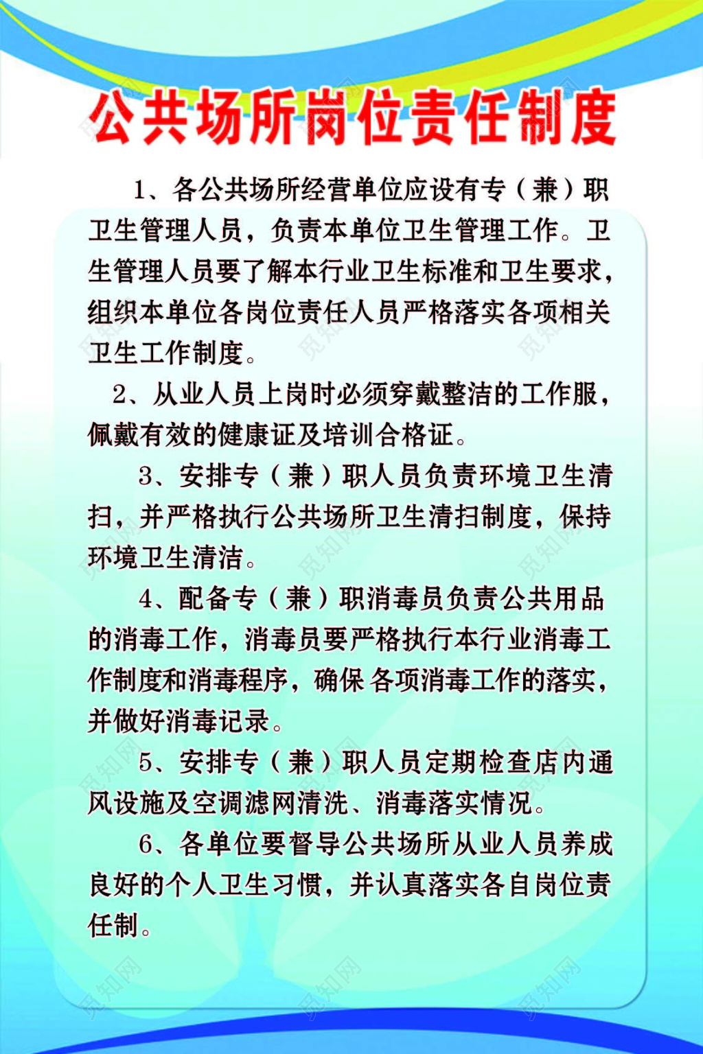 蓝色渐变背景公共场所岗位责任制度海报设计