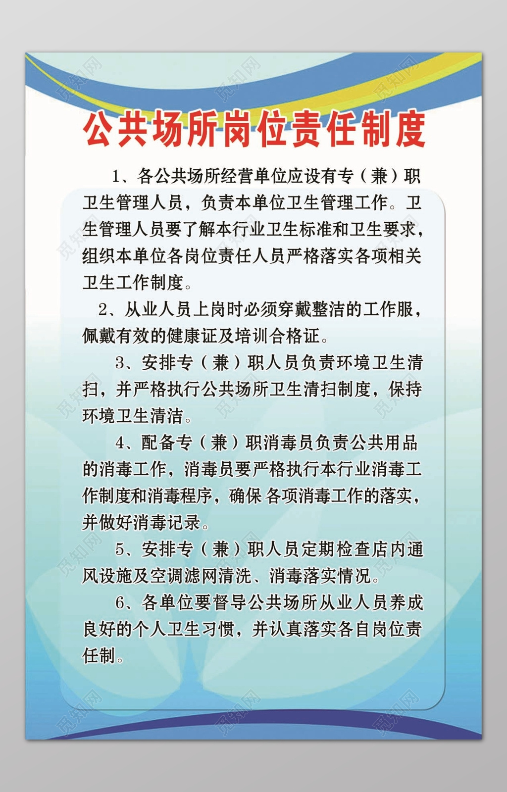 蓝色渐变背景公共场所岗位责任制度海报设计