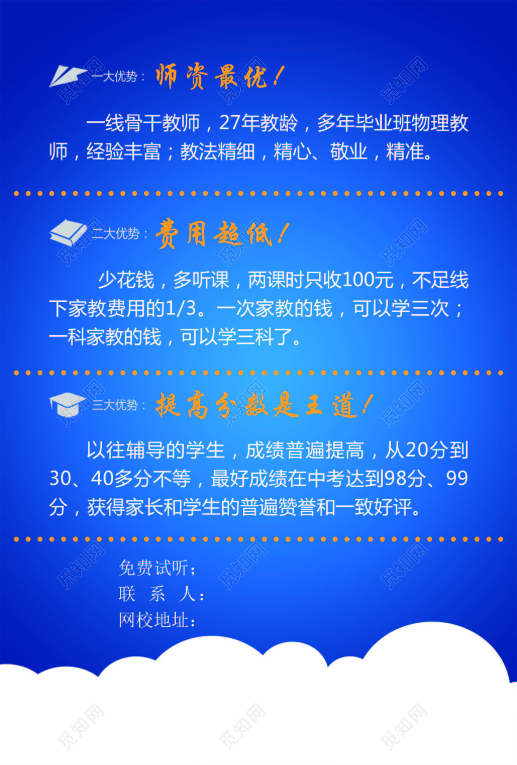 蓝色渐变背景教育培训招生海报设计