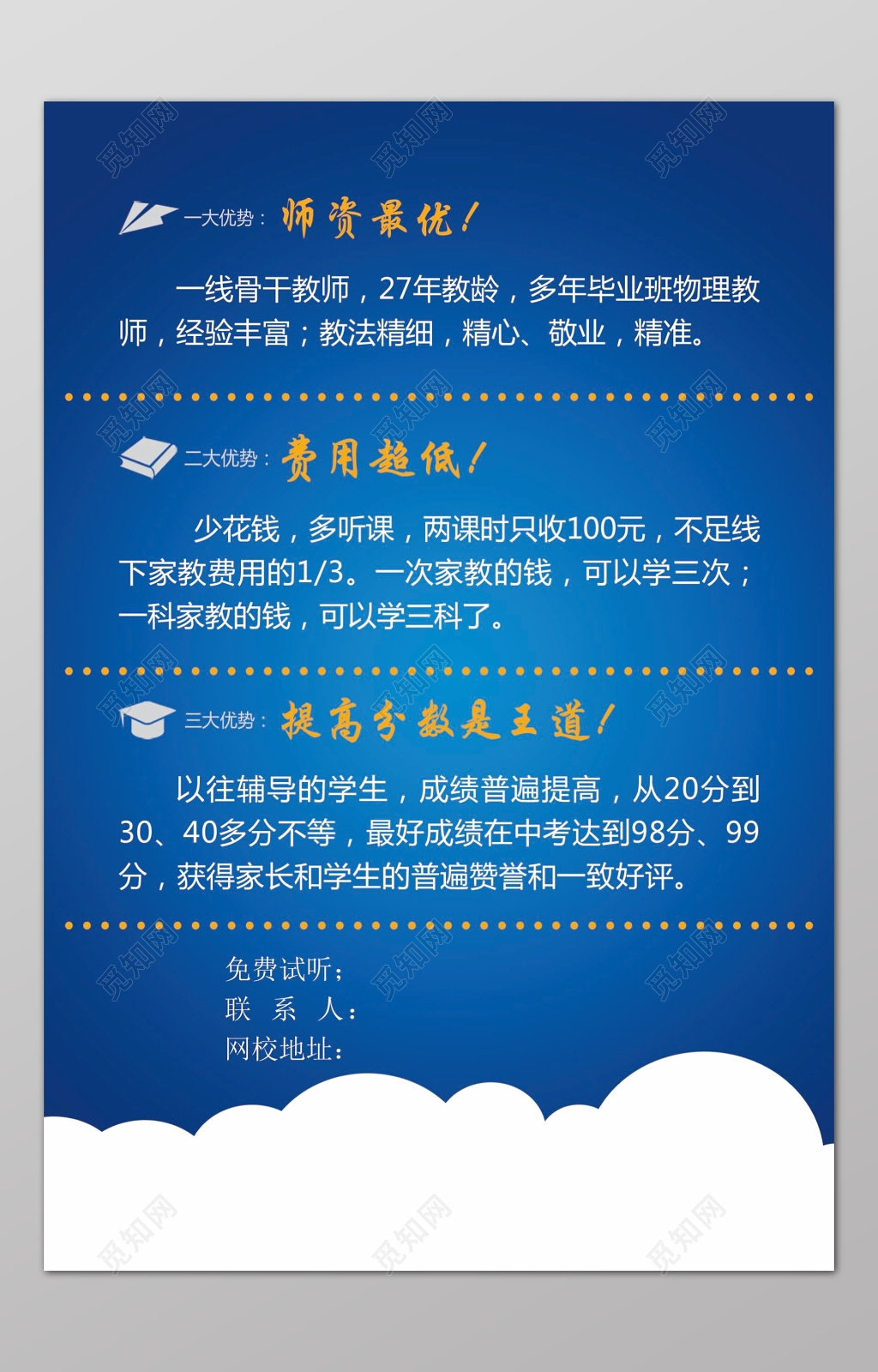 蓝色渐变背景教育培训招生海报设计