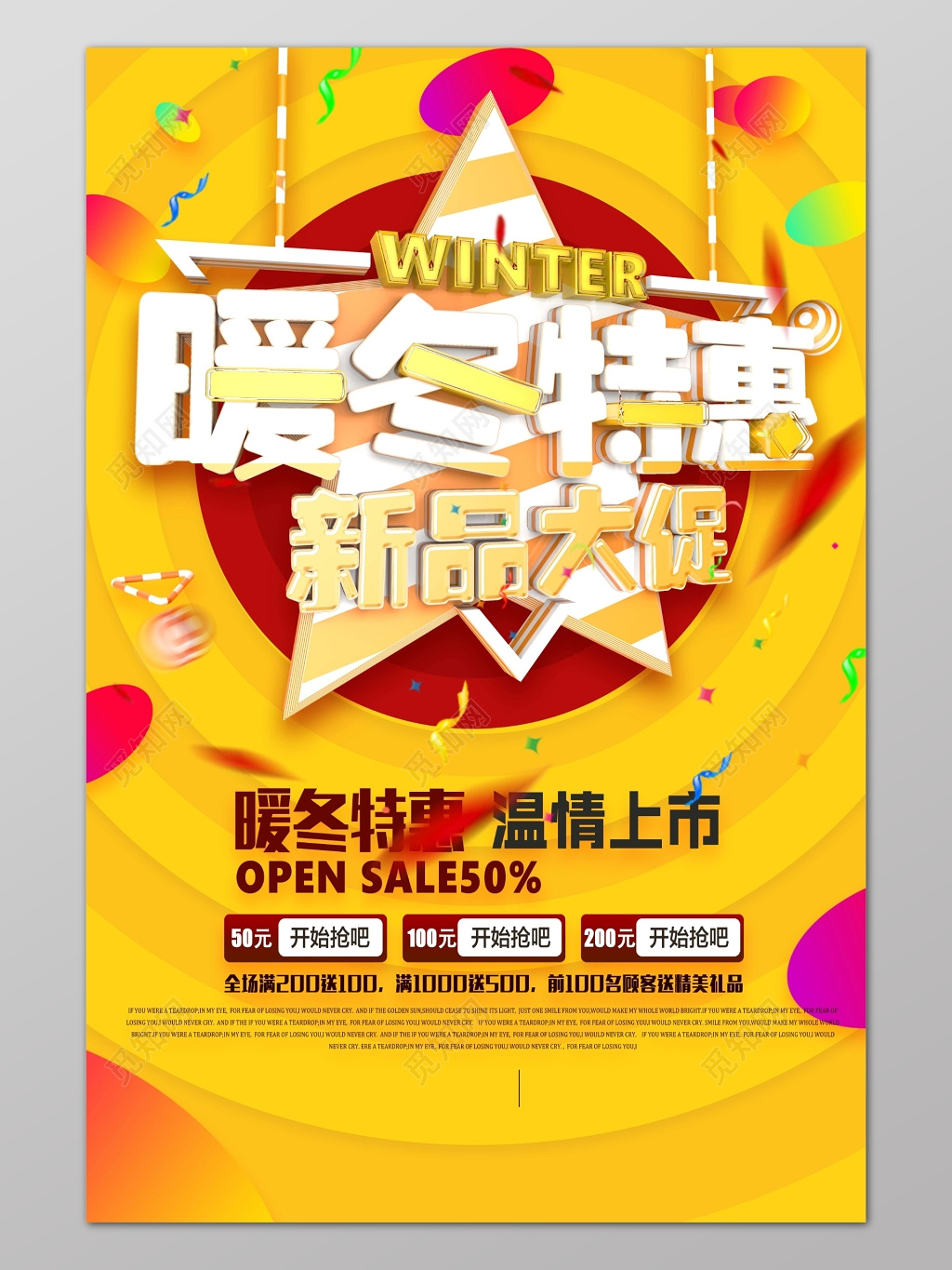 黄色创意背景暖冬特惠新品大促促销宣传海报设计