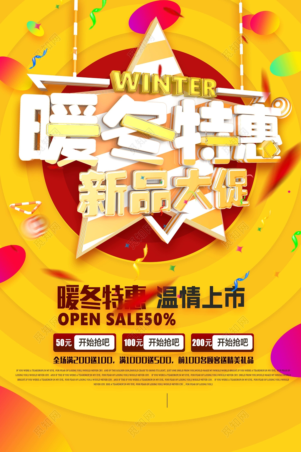 黄色创意背景暖冬特惠新品大促促销宣传海报设计