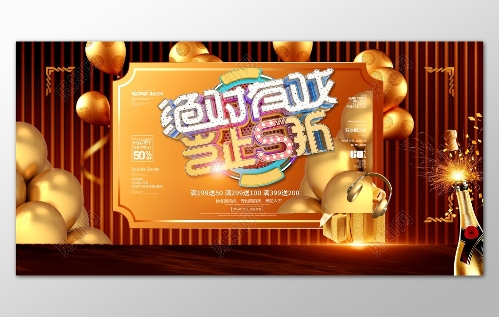 黄色时尚创意背景电商促销绝对有戏岂止5折展板设计