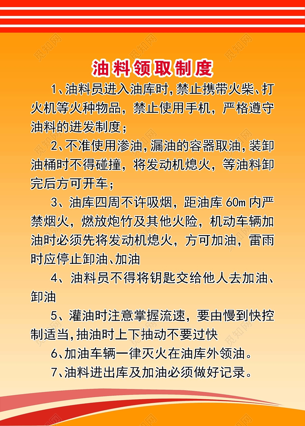 橘黄色渐变背景油料领取制度海报设计