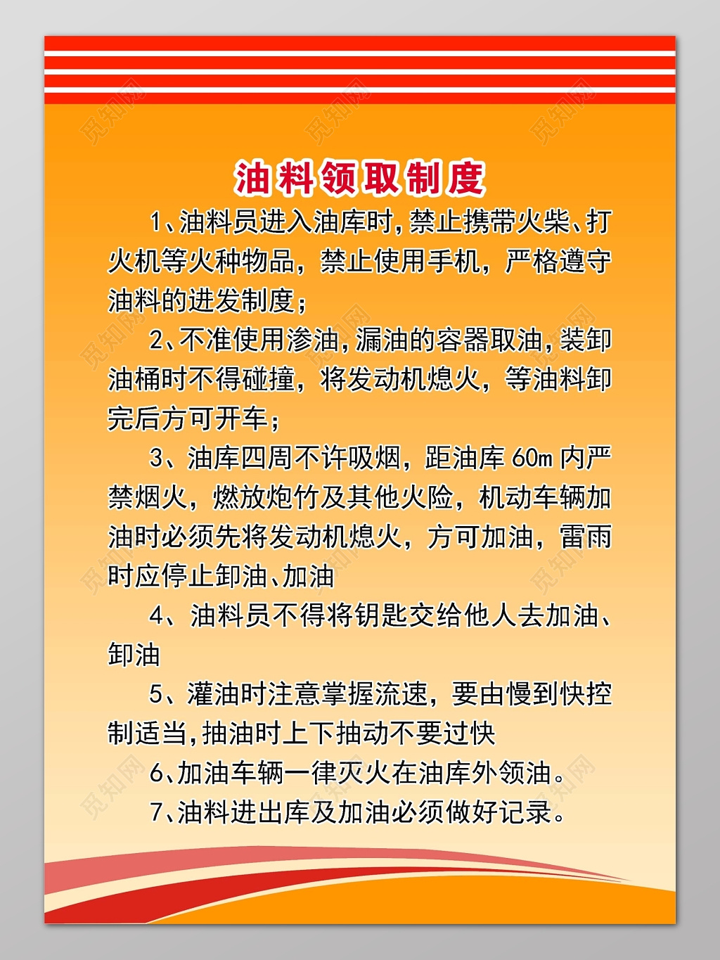 橘黄色渐变背景油料领取制度海报设计