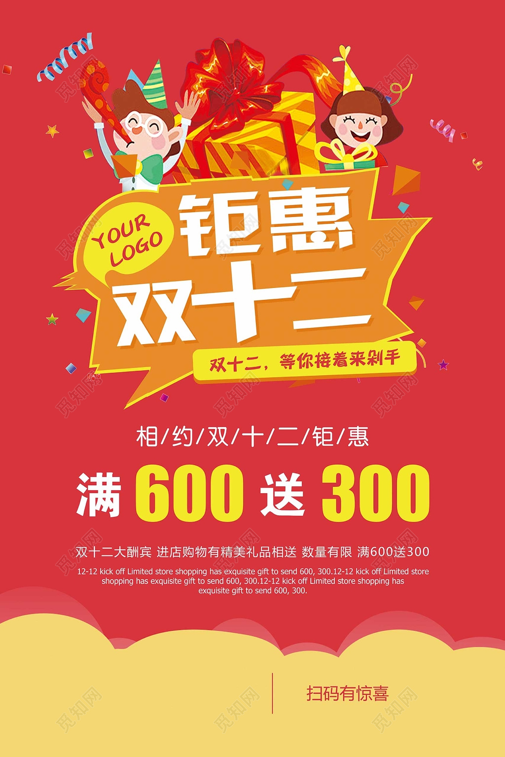 红色喜庆背景钜惠双十二满送促销海报设计