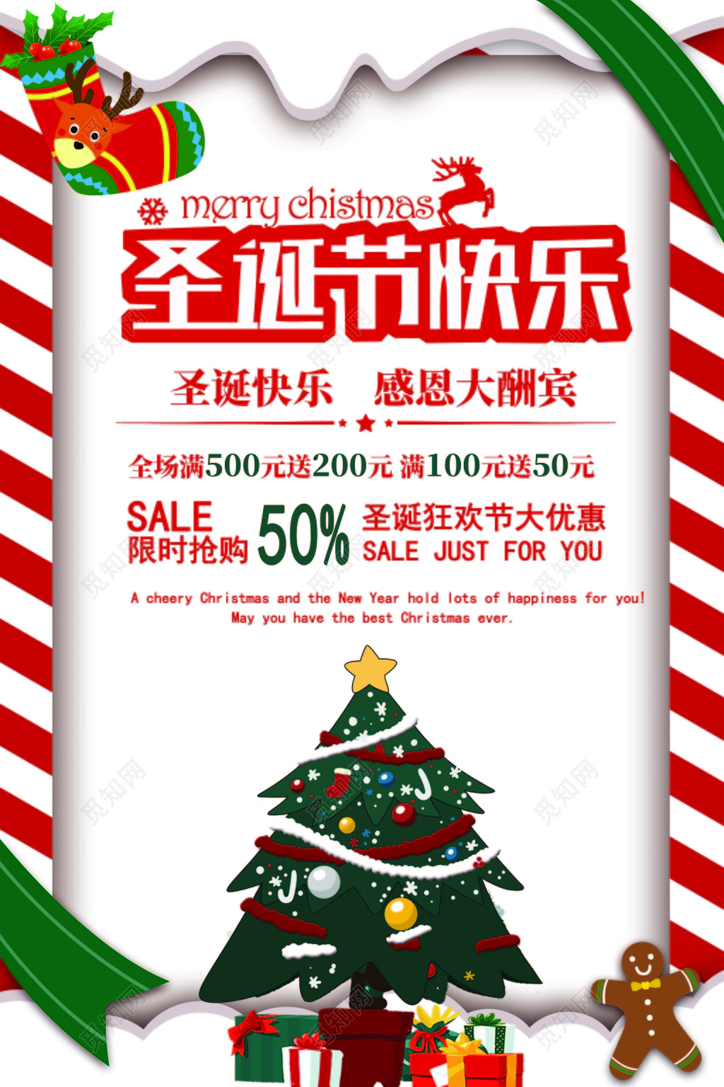 白色时尚背景圣诞节快乐促销宣传海报设计