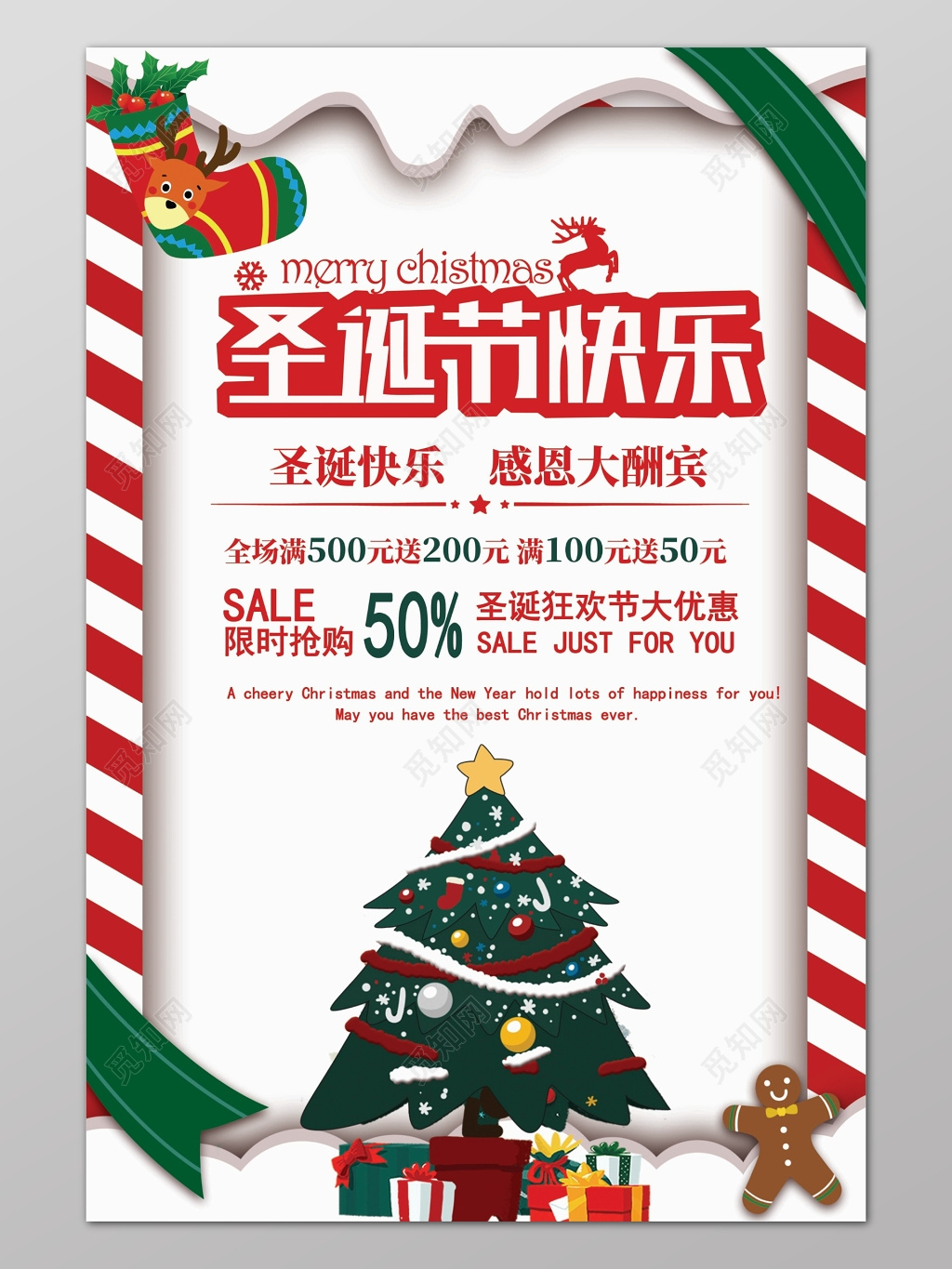 白色时尚背景圣诞节快乐促销宣传海报设计