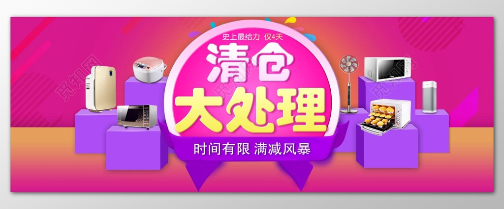 红色时尚背景清仓大处理促销宣传展板设计