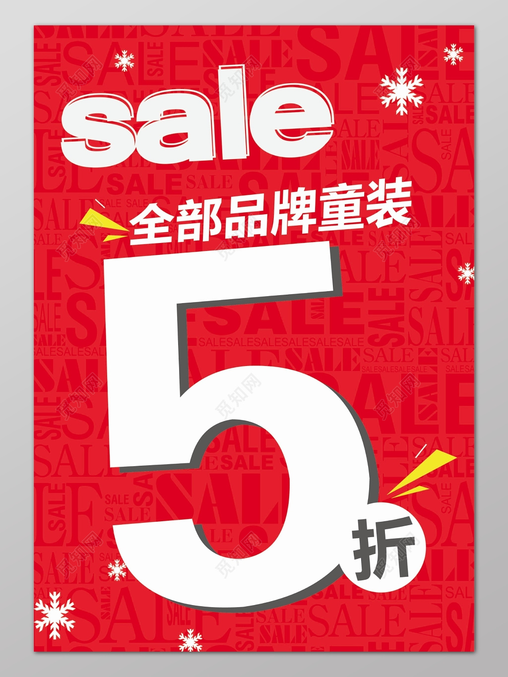 红色喜庆商务背景5折促销宣传海报设计