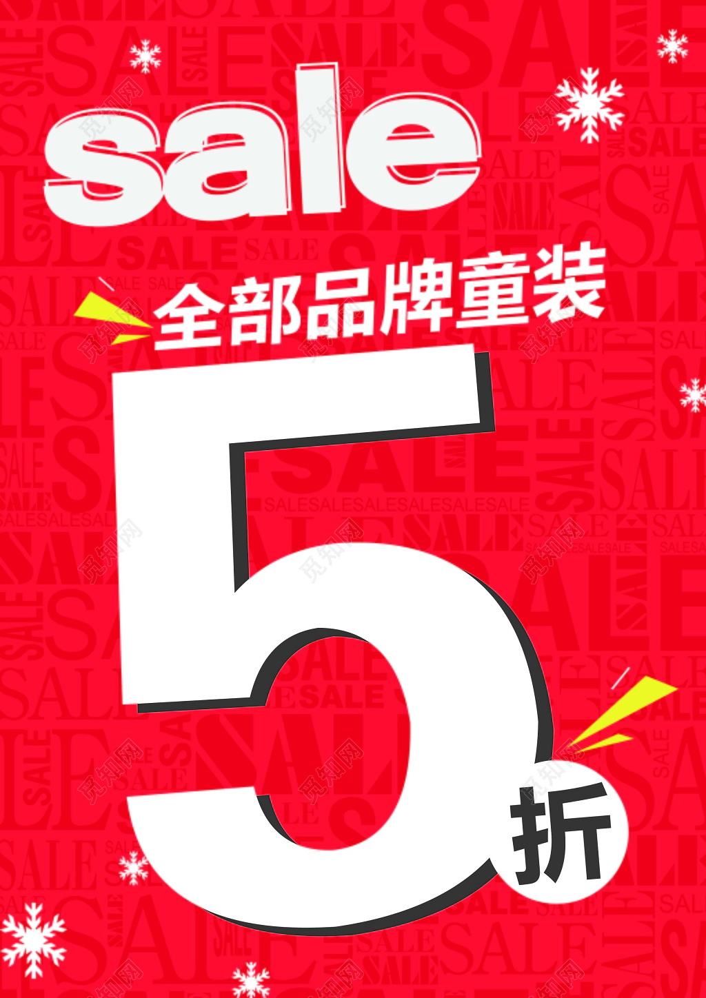 红色喜庆商务背景5折促销宣传海报设计