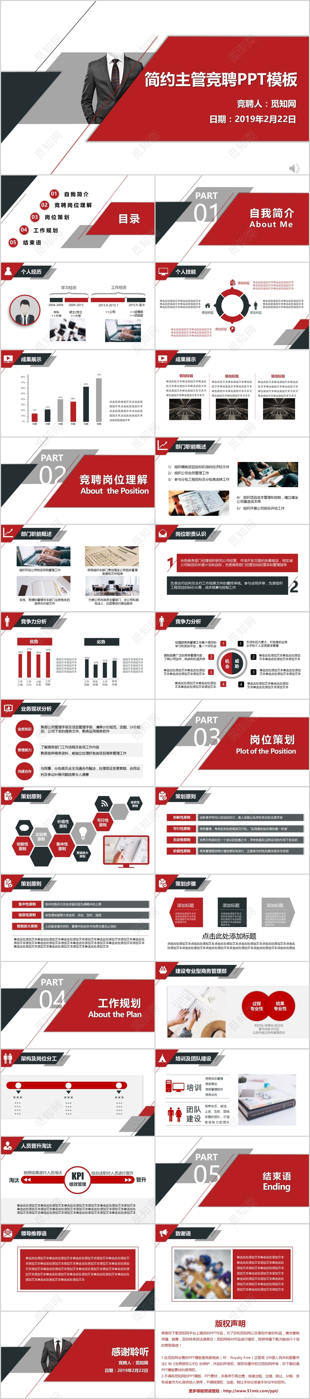 红色黑色稳重简洁商务公司主管竞聘工作汇报动态PPT