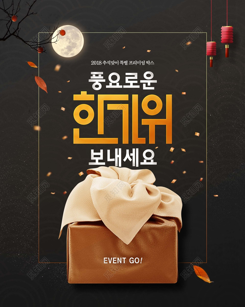 黑色时尚背景韩文礼品商品宣传海报设计