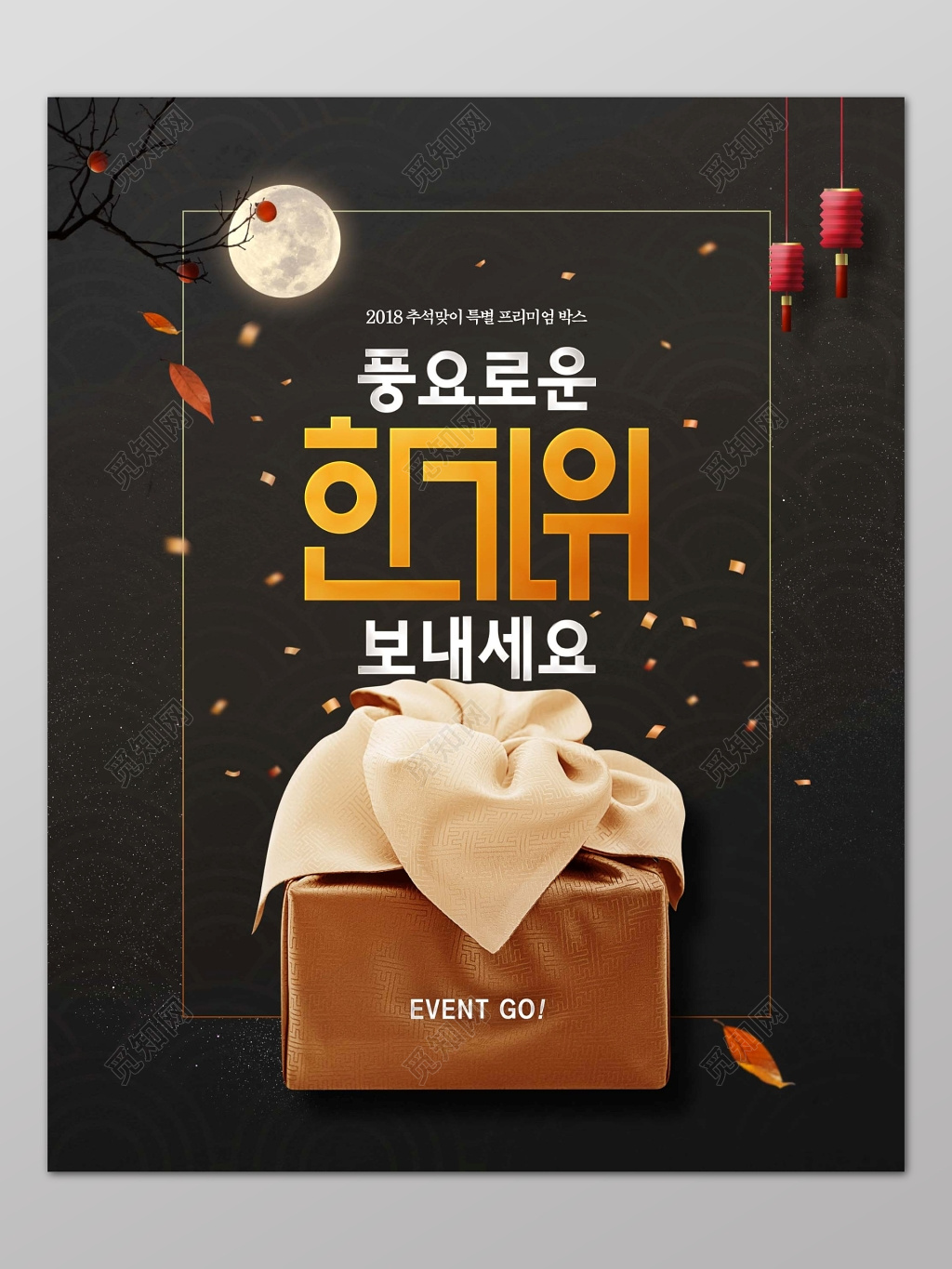 黑色时尚背景韩文礼品商品宣传海报设计