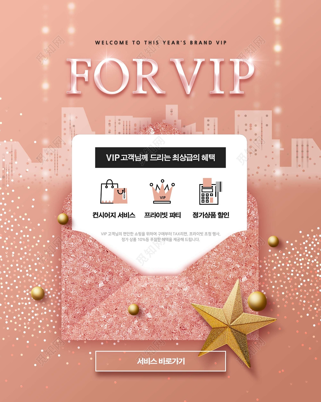 粉色闪亮时尚背景VIP专属促销宣传海报设计