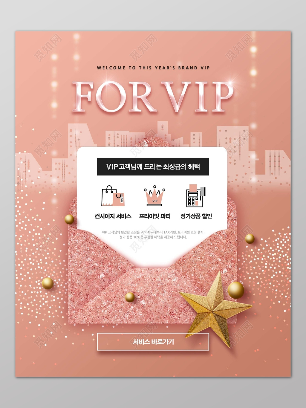 粉色闪亮时尚背景VIP专属促销宣传海报设计