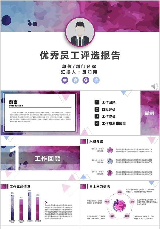 紫蓝色高端简洁商务优秀员工评选汇报报告PPT模板