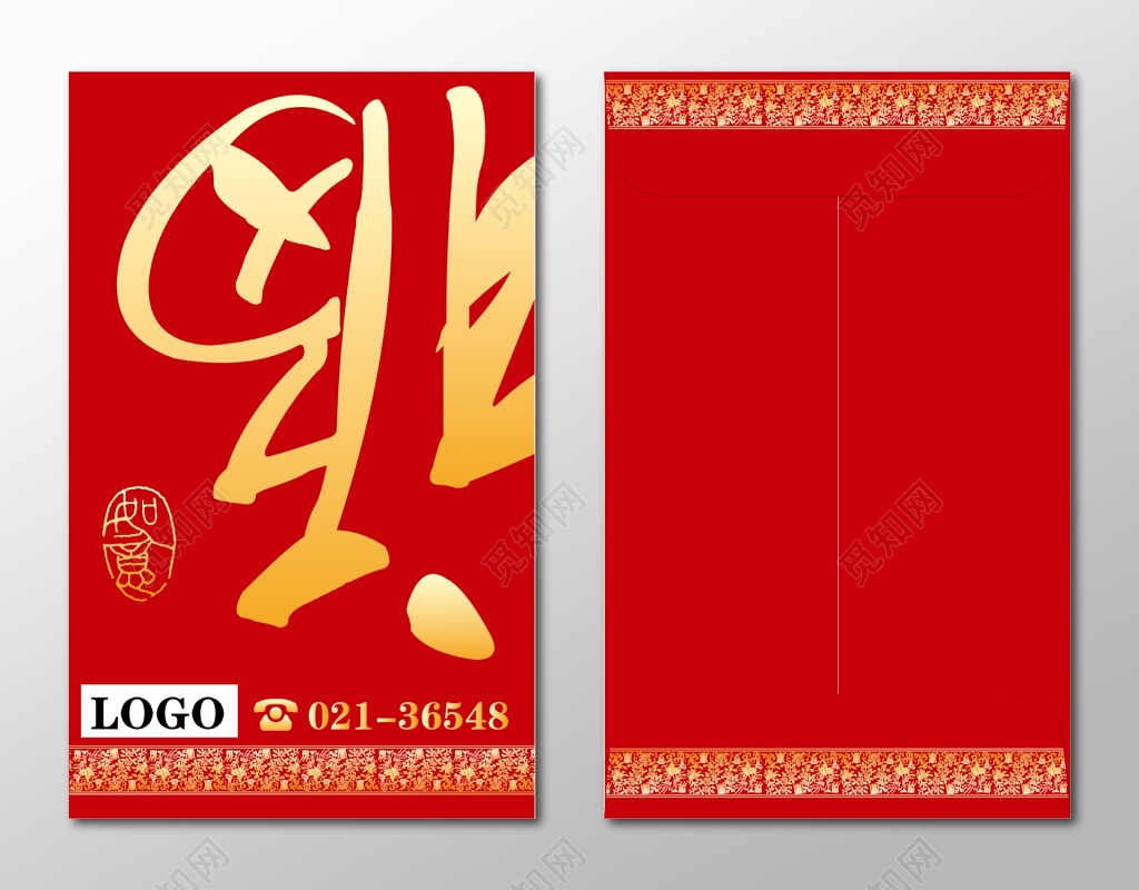 福气到春季过年利是封新年红包设计