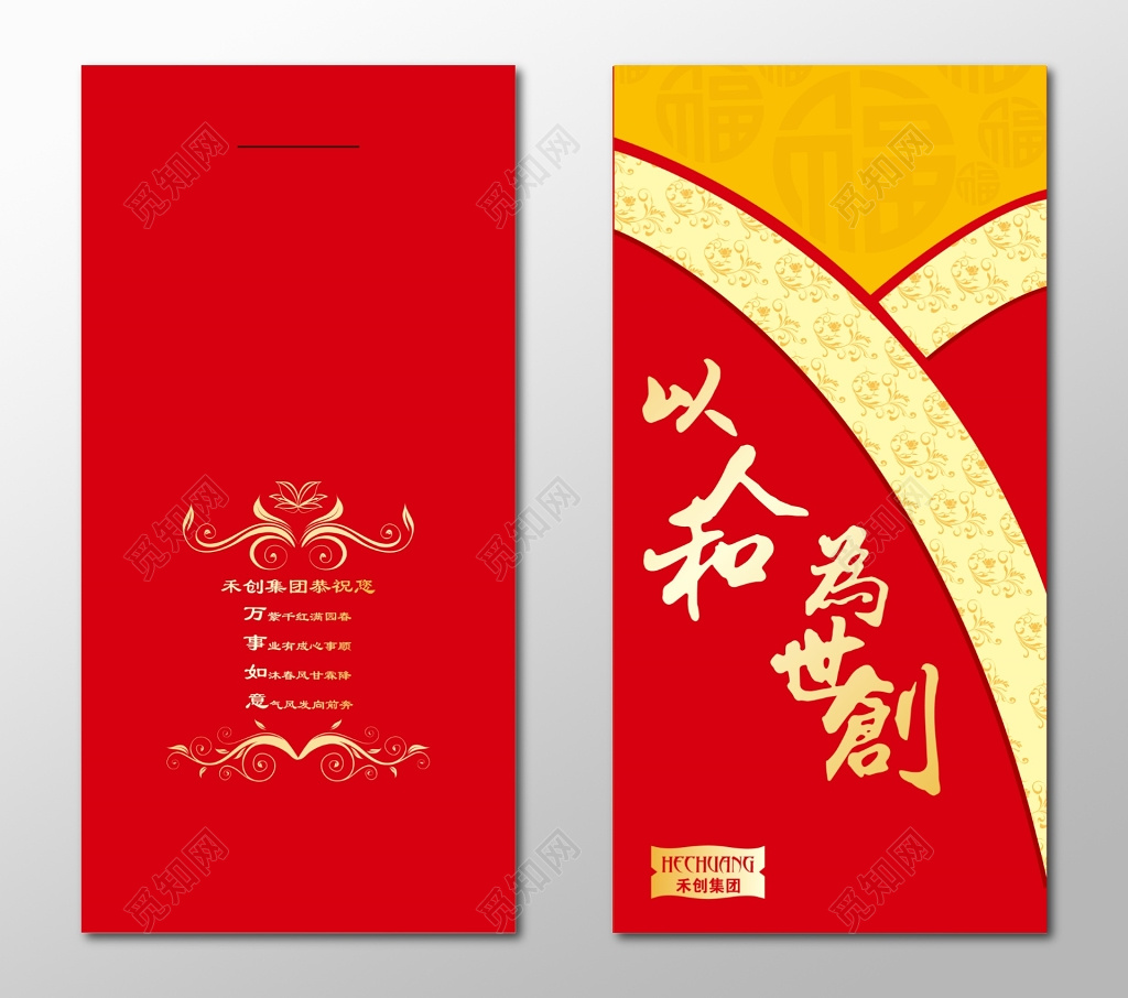 企业红包春季过年利是封新年红包设计