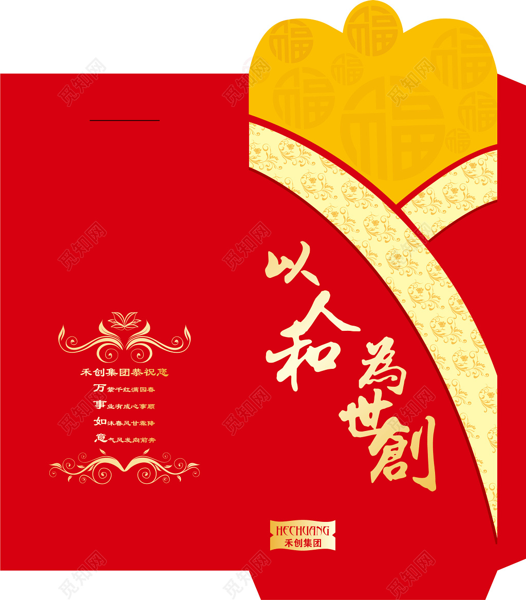 企业红包春季过年利是封新年红包设计