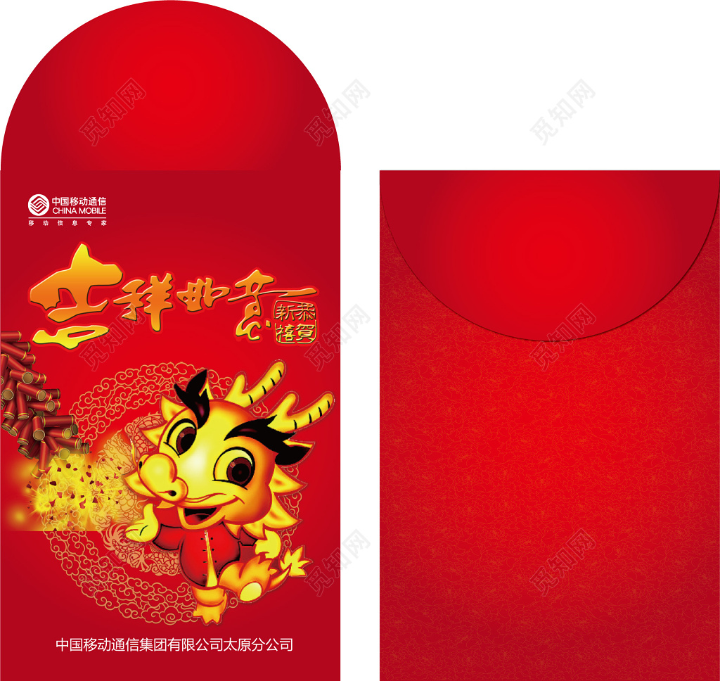 吉祥如意春季过年利是封新年红包设计