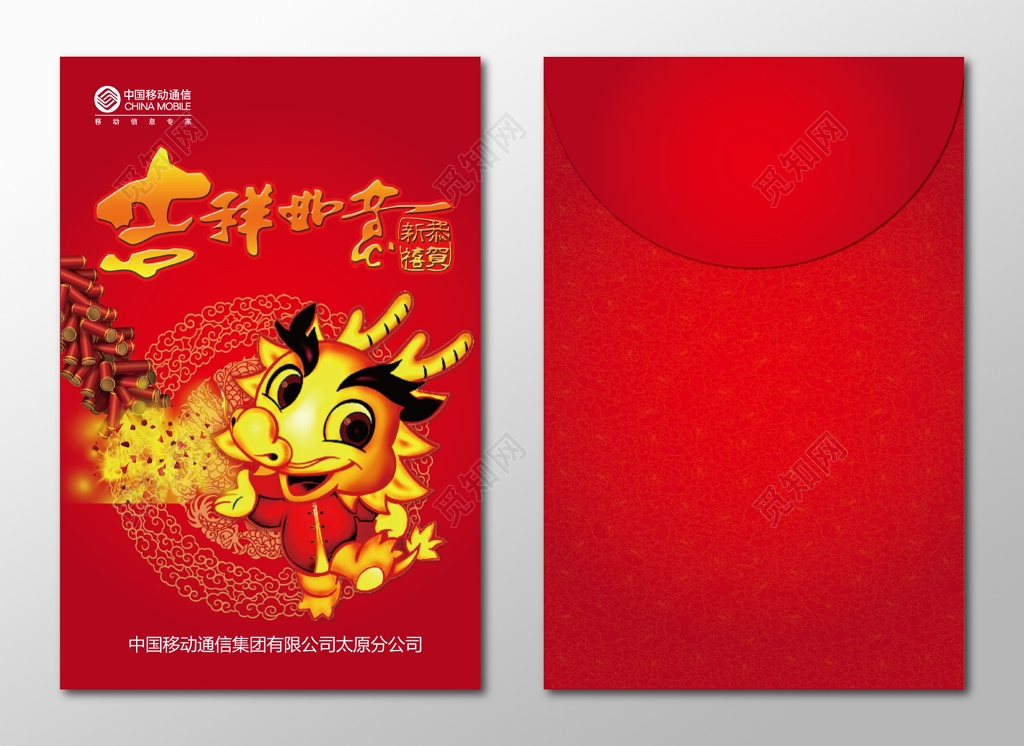 吉祥如意春季过年利是封新年红包设计