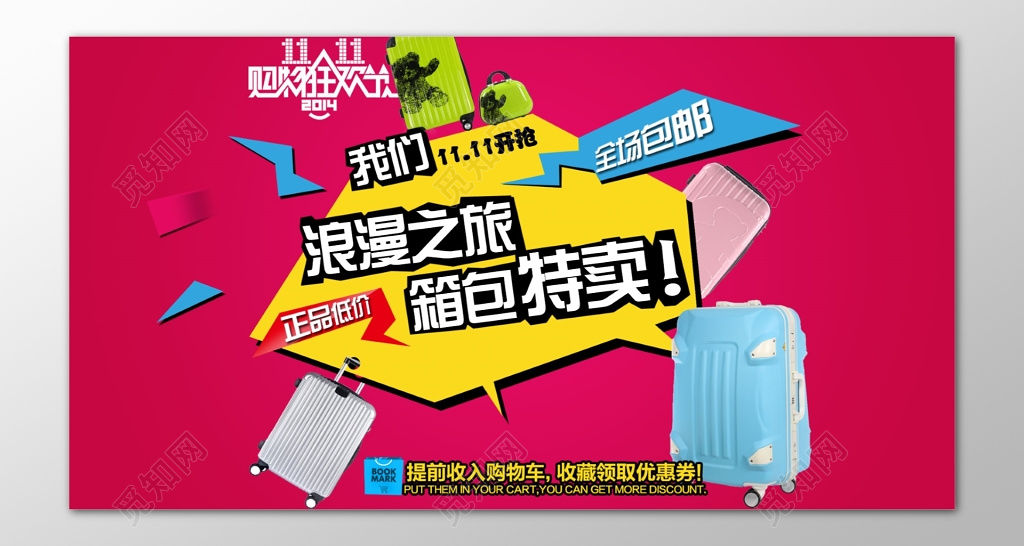 浪漫之旅购物狂欢包邮箱包电商banner