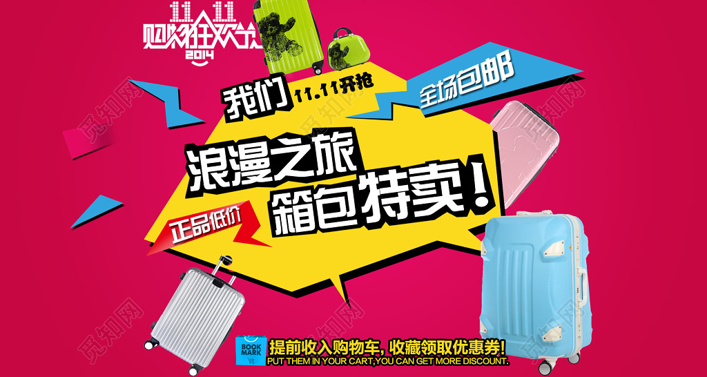 浪漫之旅购物狂欢包邮箱包电商banner