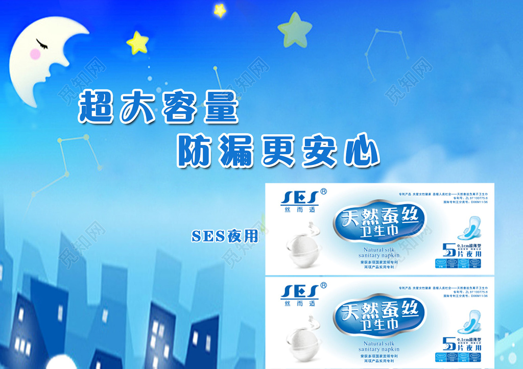 超大容量防漏安心天然蚕丝卫生巾电商宣传海报