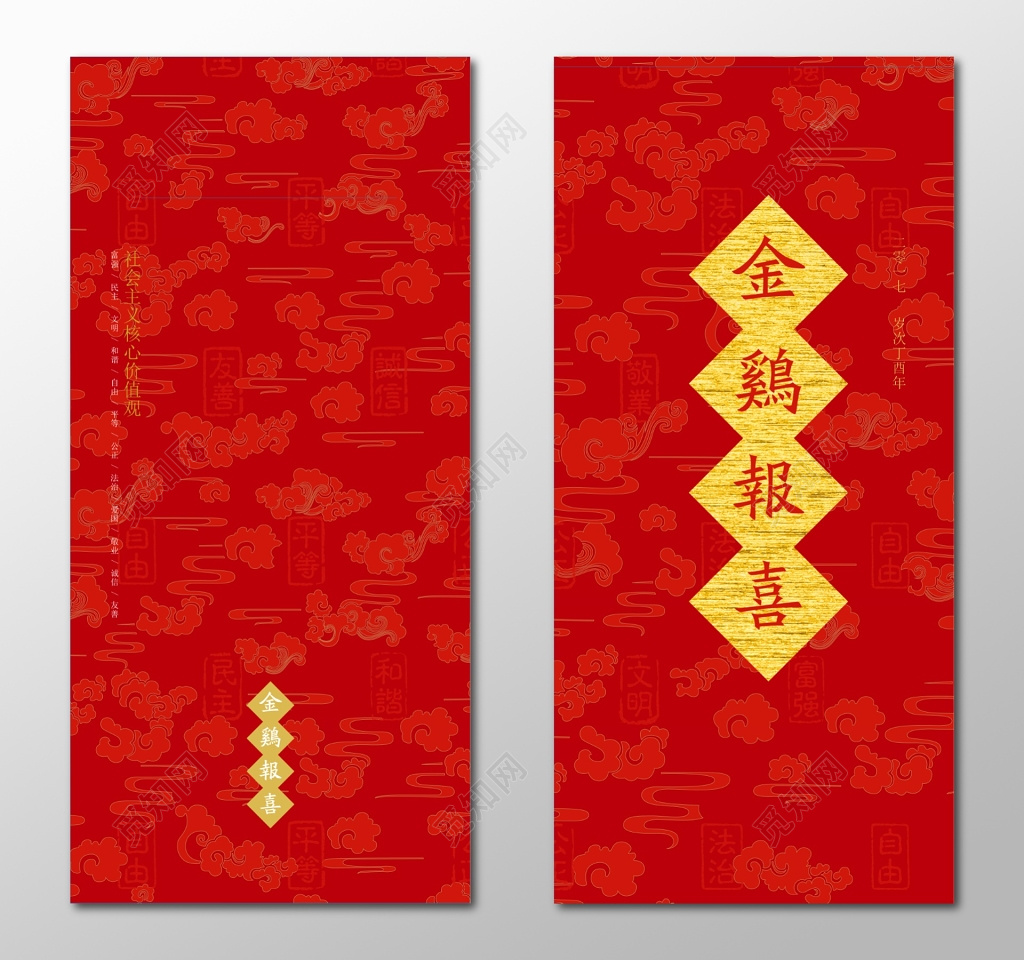 吉祥如意恭贺新春春节过年利是封新年红包设计