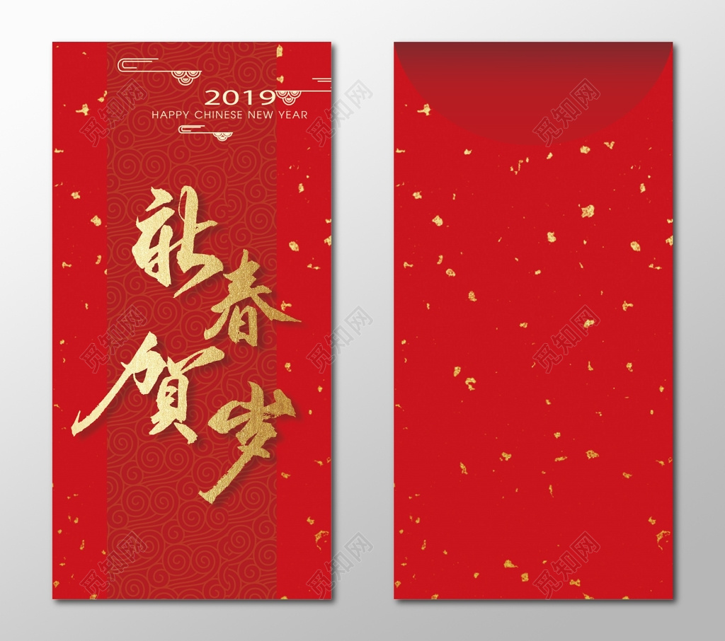 新春贺岁春节过年利是封新年红包设计