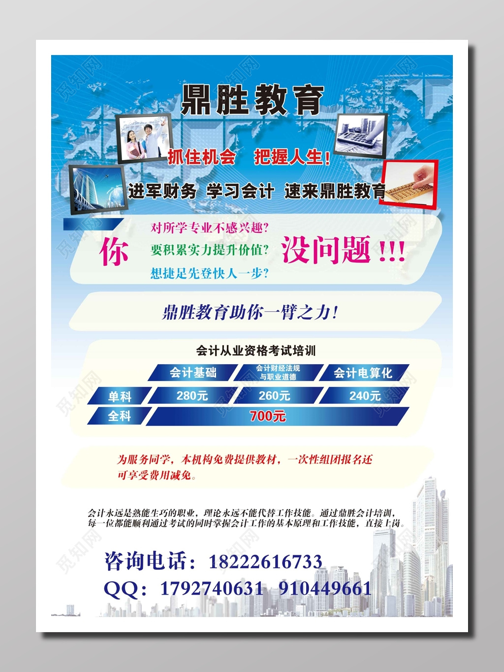 教育培训会计财务课程培训班蓝色商务国际财务学习会计海报设计