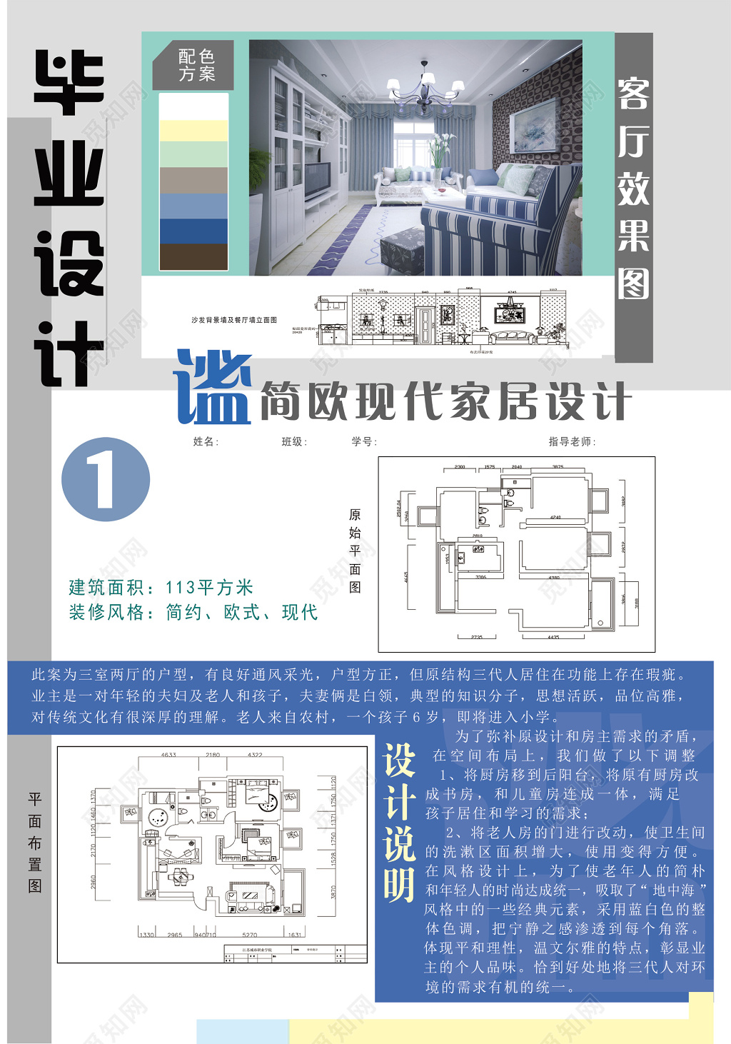客厅室内装修毕业设计平面图效果展示海报设计