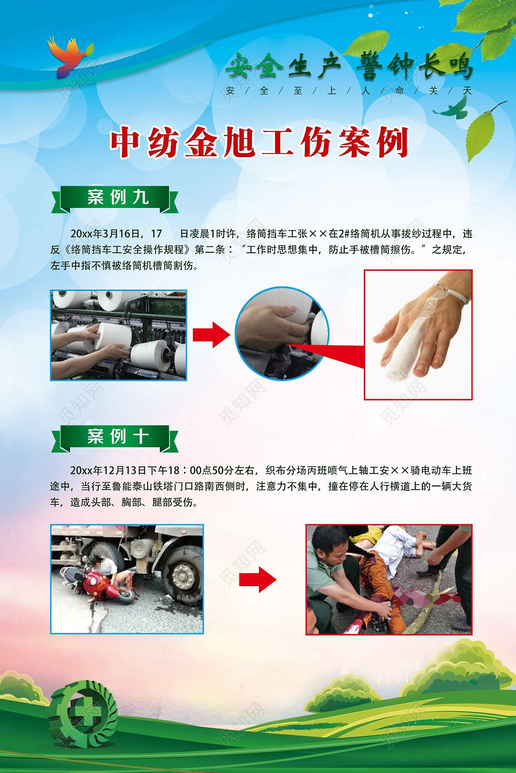 生产安全安全生产工伤案例提请注意安全生产安全白绿蓝宣传册设计