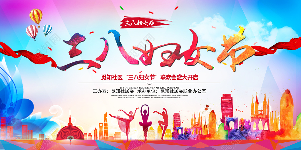 2019三八妇女节女王节女人节女神节文艺汇演晚会舞台背景