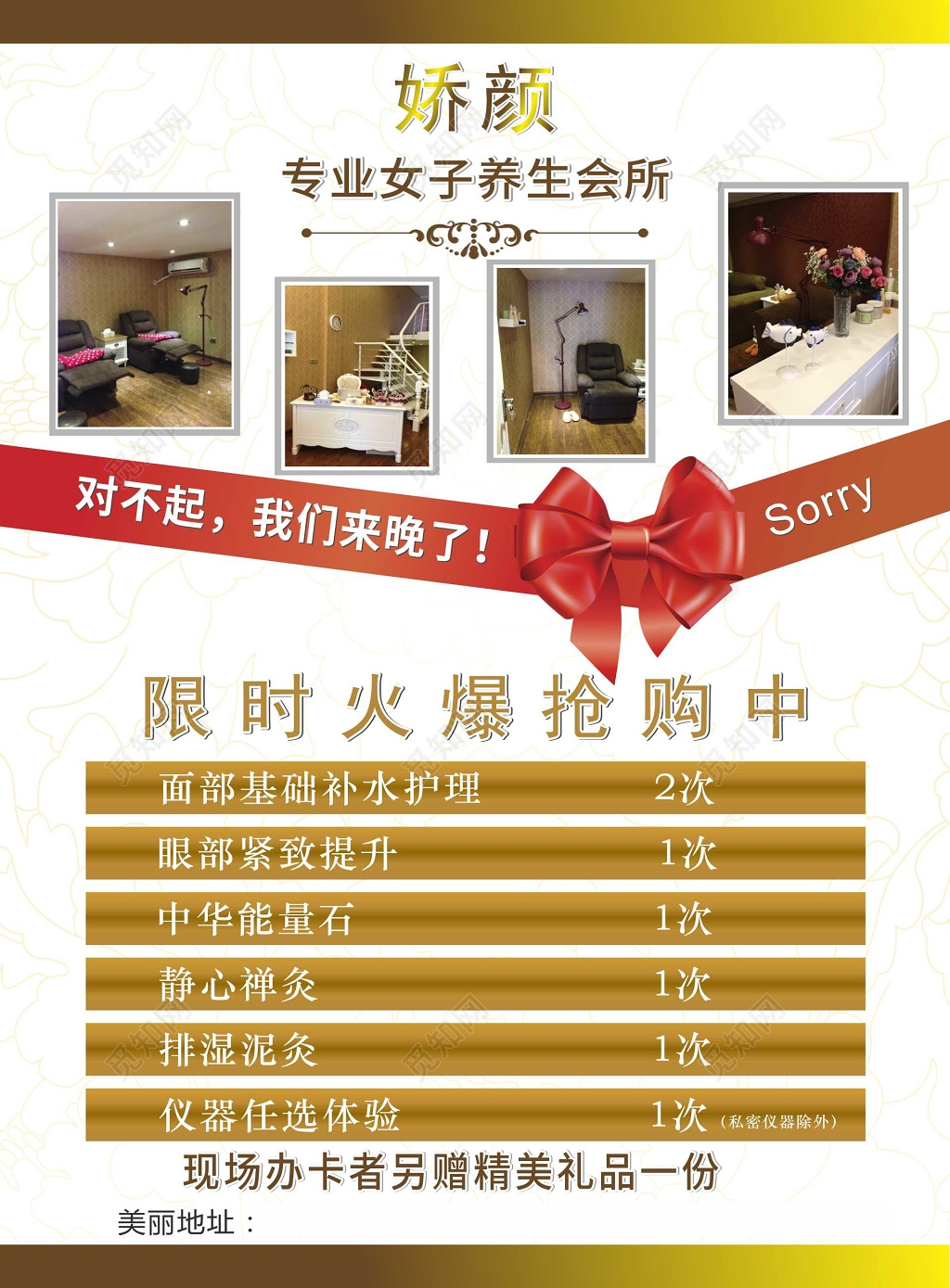 高档专业女子养生会所美容养生宣传单