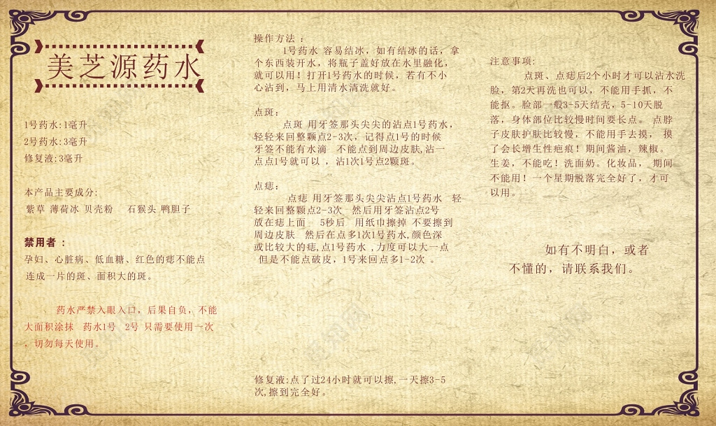 复古美容养生药水宣传单