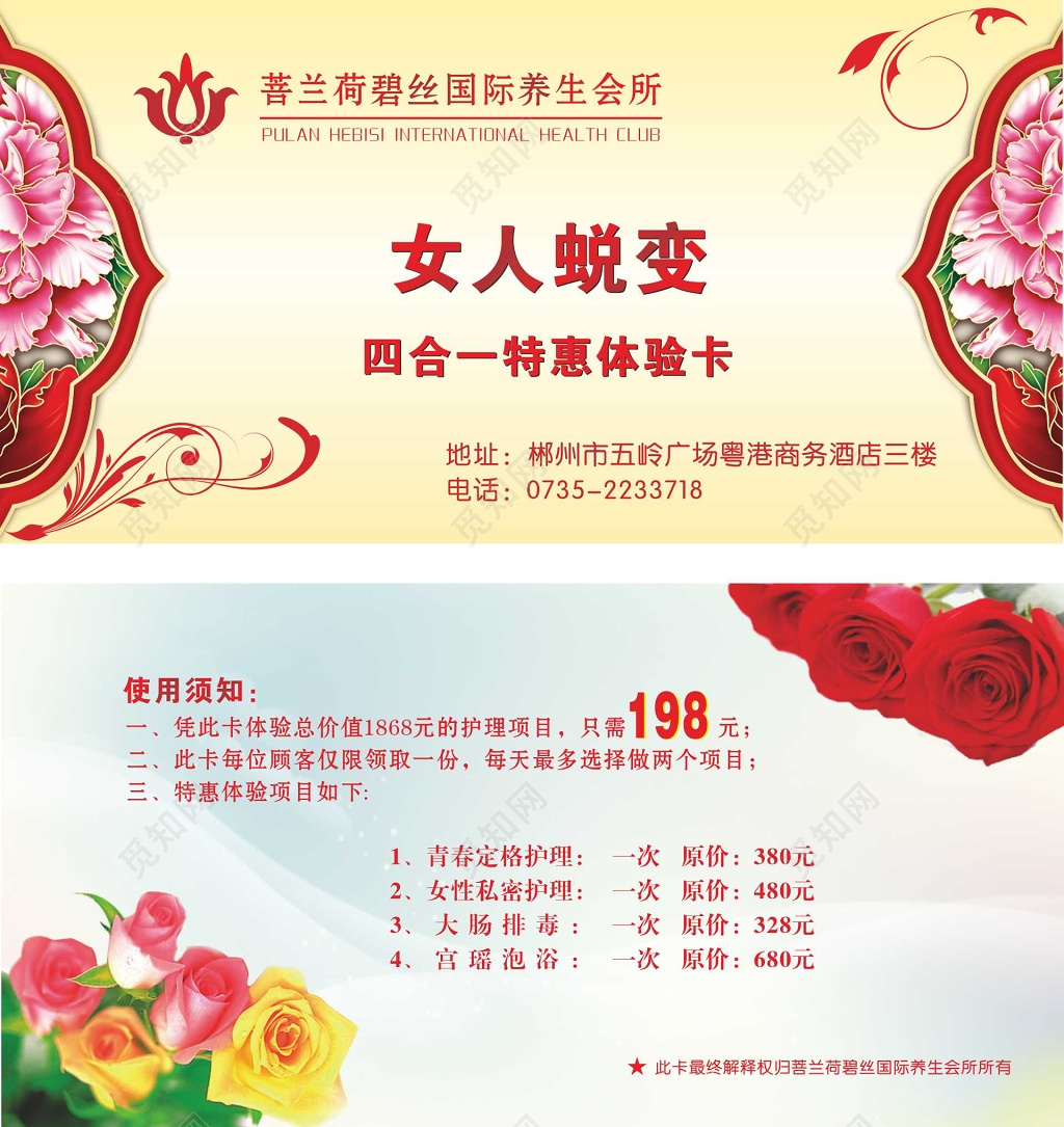 女人蜕变美容养生体验卡