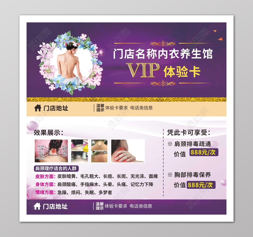 紫色内衣美容养生馆促销体验卡
