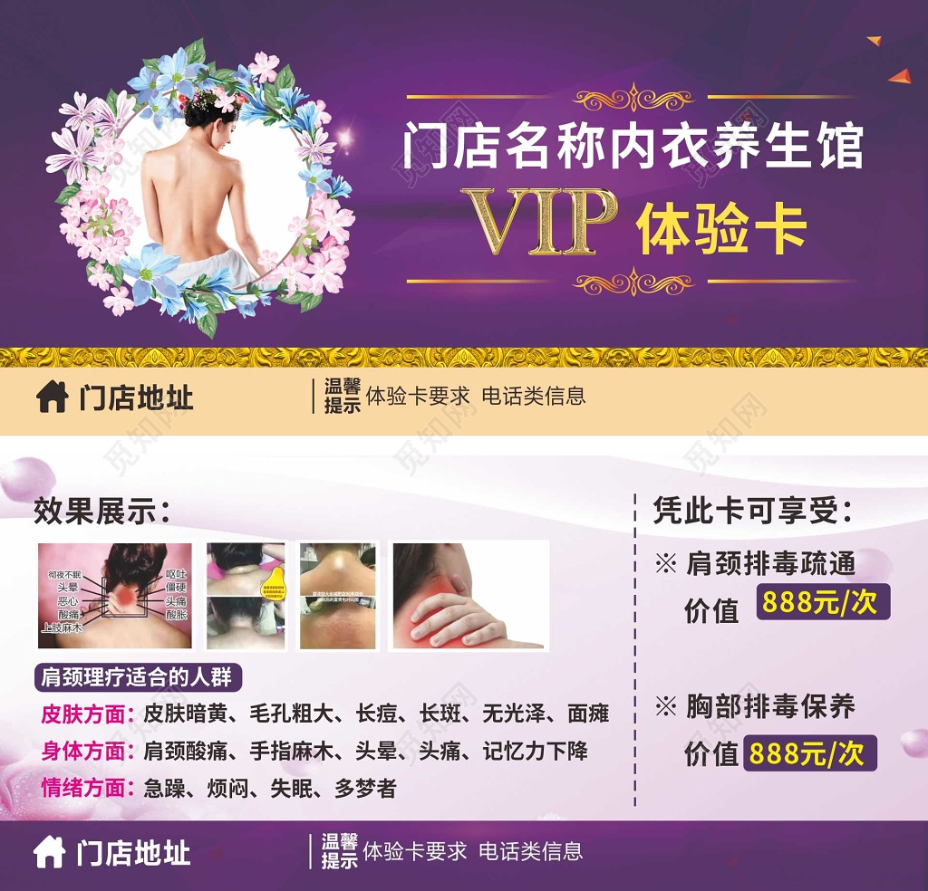 紫色内衣美容养生馆促销体验卡