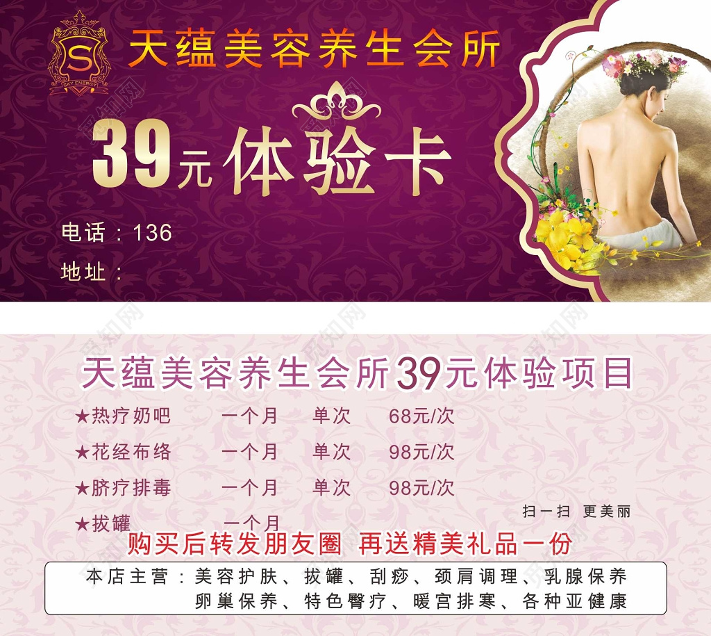 紫色美容养生会所现金体验卡
